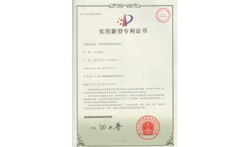 專(zhuān)利證書(shū)