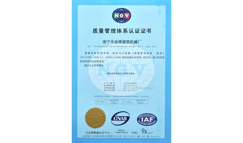 ISO質(zhì)量認(rèn)證